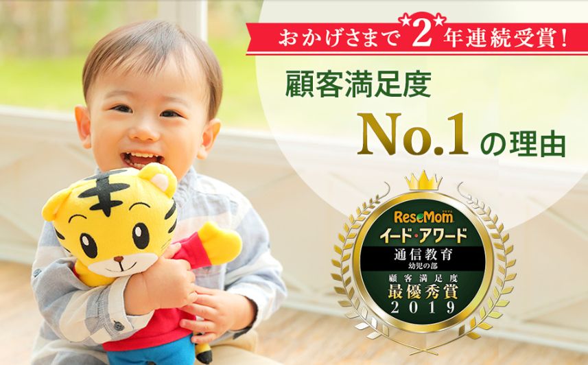 こどもちゃれんじイード・アワード2019受賞した子供