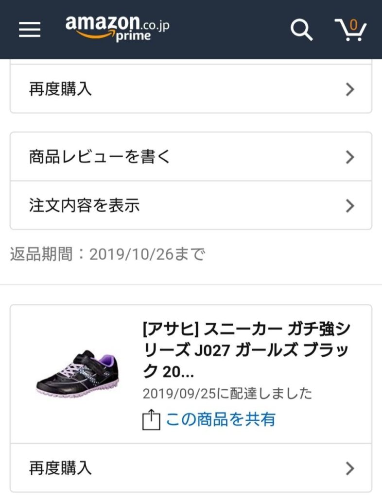 アサヒ『ガチ強』アマゾン購入画面