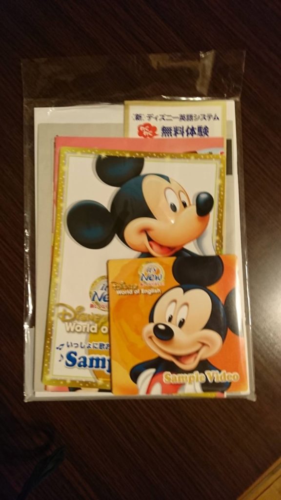 ディズニー英語システムの無料サンプルの中身