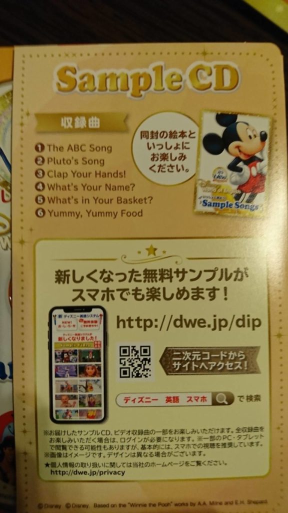 ディズニー英語システムの無料サンプルのCD収録曲