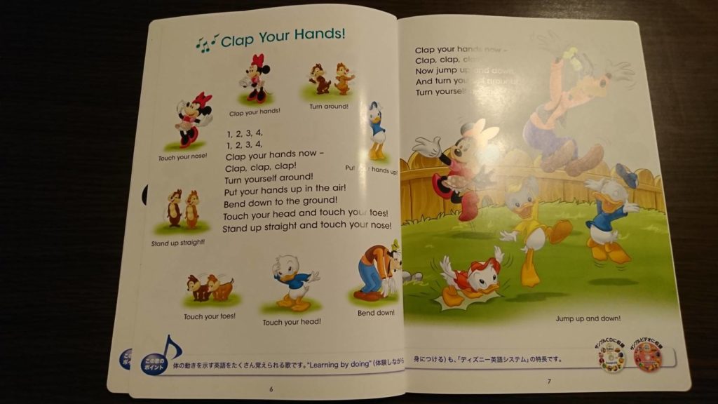 ディズニー英語システムの無料サンプルの絵本