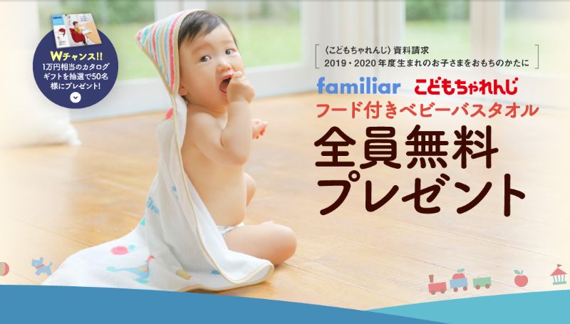 こどもちゃれんじfamiliarフード付きベビーバスタオルをしている赤ちゃん