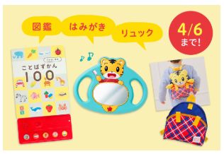 入会特典0歳児から1歳児におすすめの習い事、幼児向けの通信教育教材がしっかりと選べるようになっています。各通信学習の価格や教材の充実度、知育教育のわかりやすさを考慮してまとめてみました。