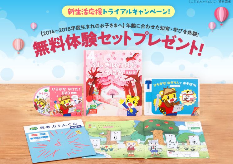 こどもちゃれんじの無料体験プレゼント一覧