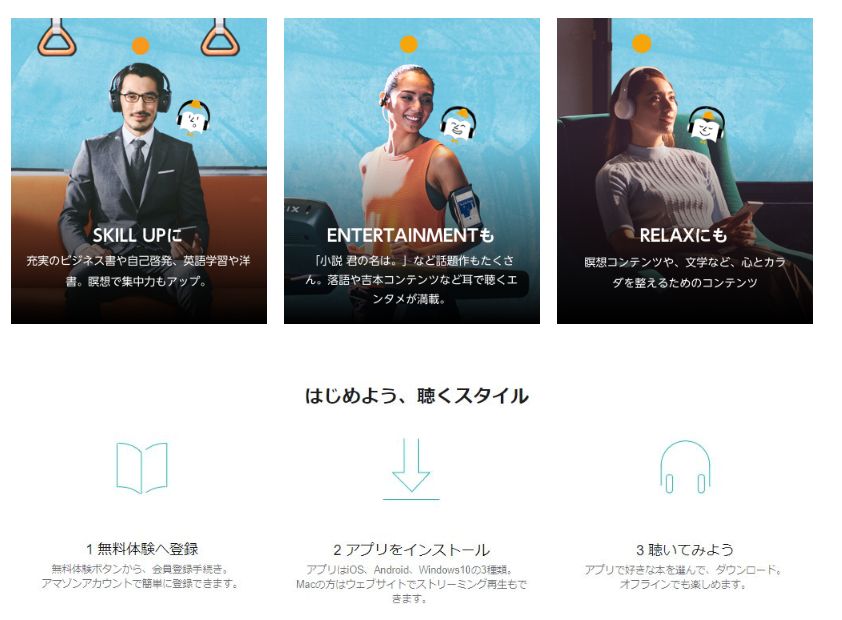 今だけAmazonの「Audible」で本が1冊無料で読めちゃう