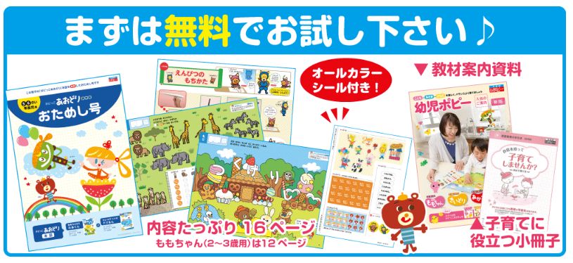 幼児ポピー無料体験セット