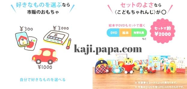 こどもちゃれんじと市販のおもちゃと比較