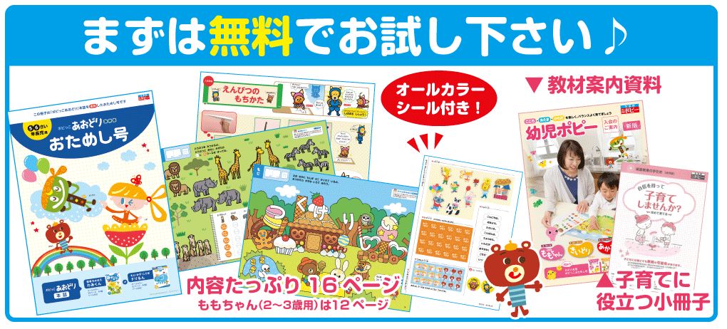 2歳からの幼児ポピー「ポピっこ」の評判やメリット・デメリットの口コミ【2020年最新】