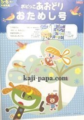 幼児ポピー無料体験セットあおどり