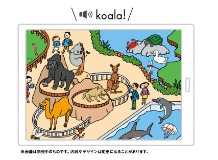 わくわく英語