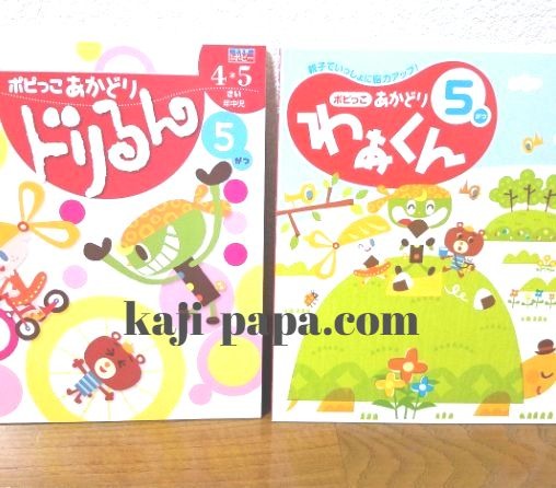 幼児ポピーあかどりの5月号