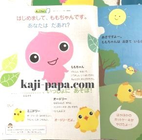 幼児ポピーももちゃんの1ページ目