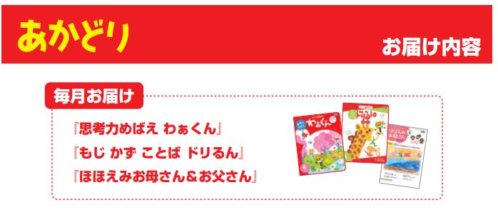 幼児ポピーあかどりのお届け内容