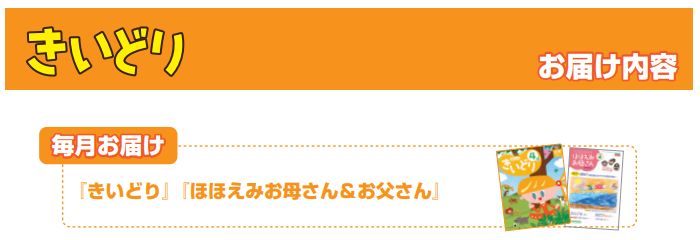 幼児ポピーきいどりのお届け内容