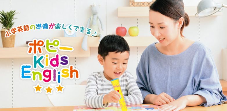 ポピーキッズイングリッシュをしている子供と親