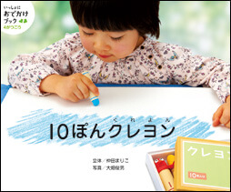 いっしょにおでかけブック
