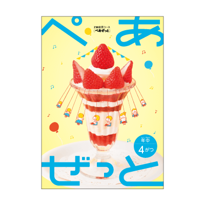 ぺあぜっと