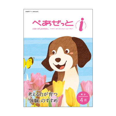 ぺあぜっとi