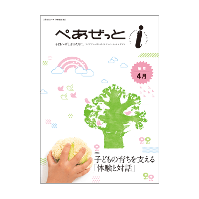 ぺあぜっとi