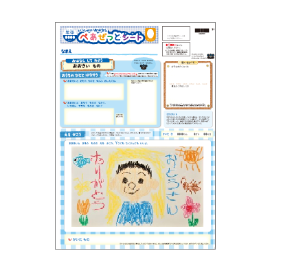 ぺあぜっとシート