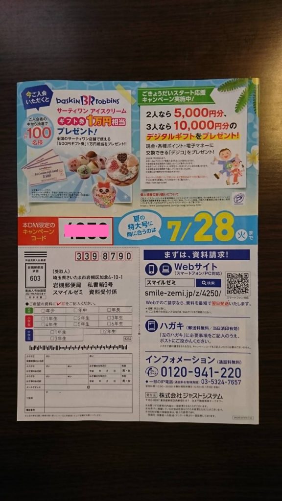 スマイルゼミ2020年7月キャンペーンクーポンコード