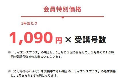 こどもちゃれんじサイエンスプラスの料金