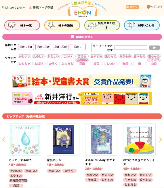 絵本ひろばHP