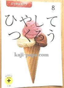 冷却実験のテキスト