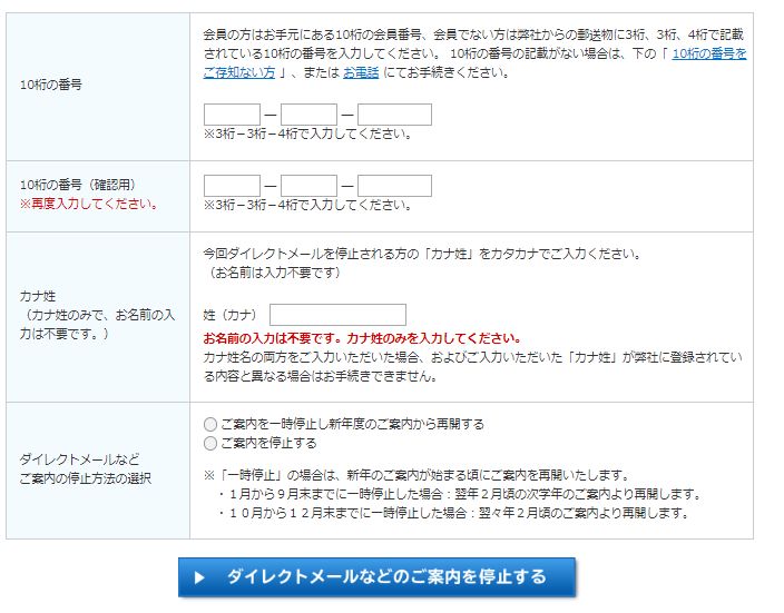 こどもちゃれんじDM停止申込