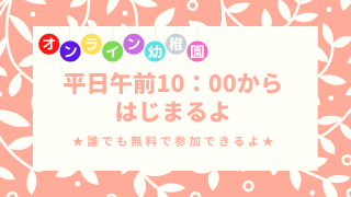 こどもちゃれんじオンライン幼稚園が開園！口コミの評判や感想は？