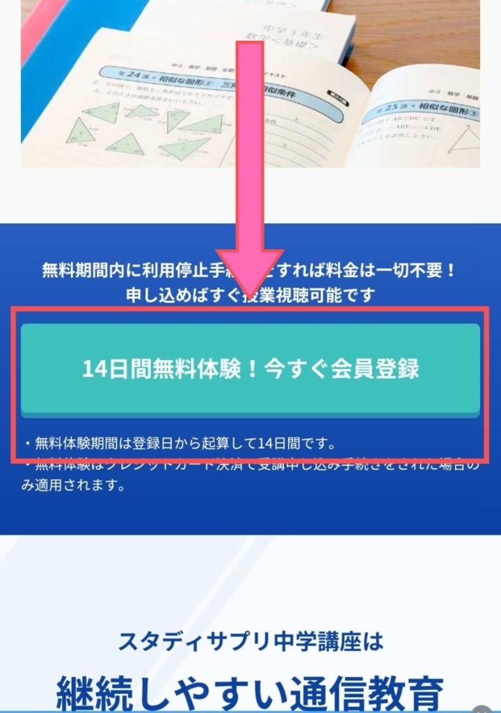 スタディサプリ高校講座今すぐ無料体験