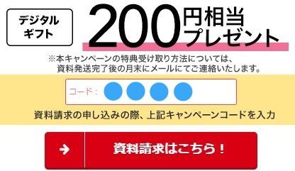 スマイルゼミキャンペーンコード