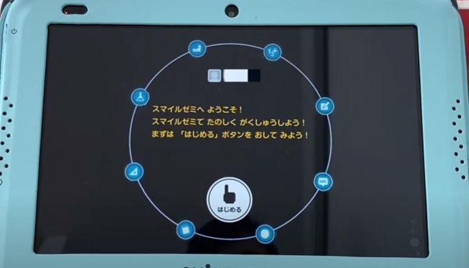 スマイルゼミチュートリアル