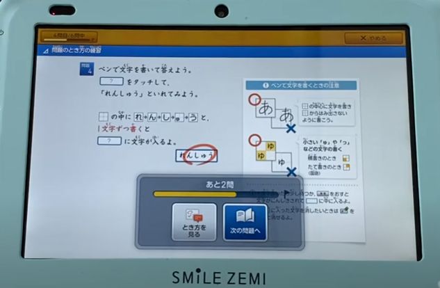 スマイルゼミ使い方練習
