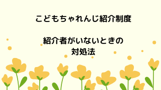 紹介 プレゼント こどもちゃれんじ