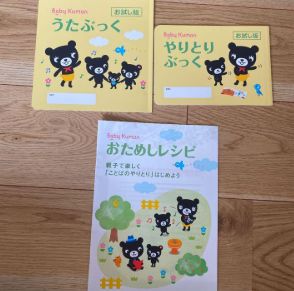 ベビーくもんお試し教材