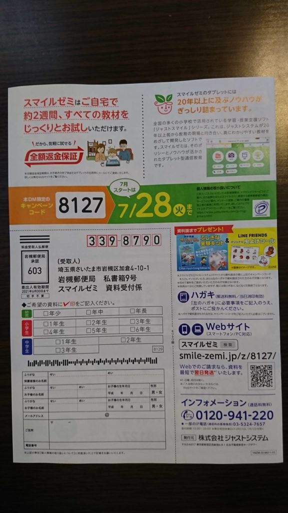 スマイルゼミ2020年7月資料請求クーポンコード