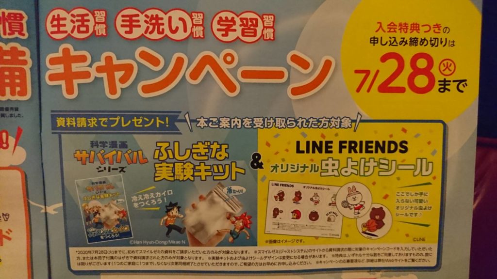 スマイルゼミ2020年7月資料請求キャンペーンは不思議な実験キットと虫よけシート