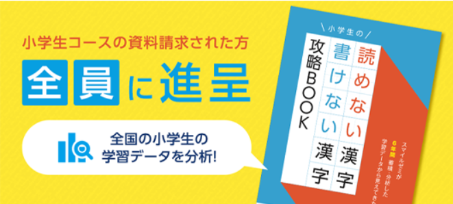 スマイルゼミ2021年1月4の資料請求キャンペーンではクーポンコード不要で漢字攻略BOOKが全員にプレゼント