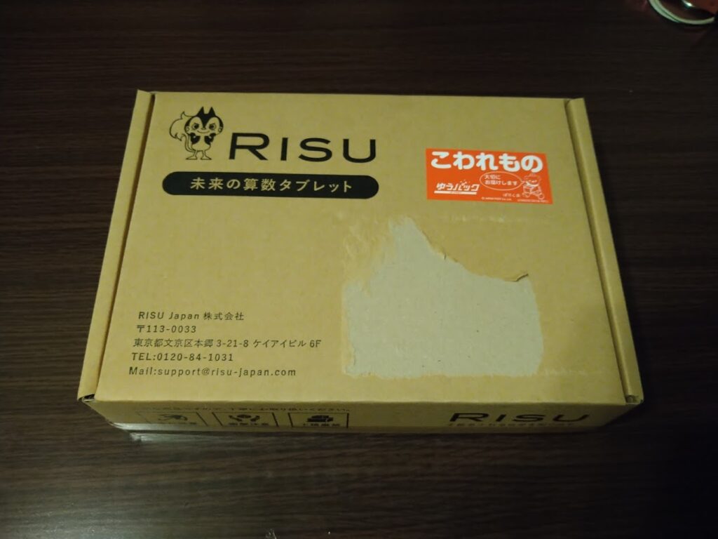 risu算数の梱包