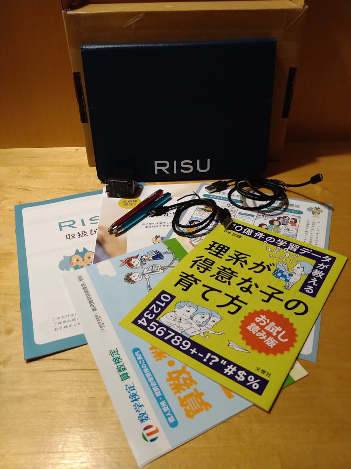 risu算数の中身